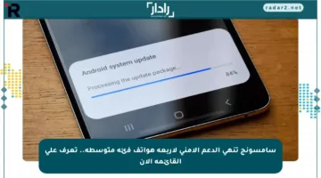 سامسونج تنهي الدعم الأمني لأربعة هواتف فئة متوسطة.. تعرف على القائمة الآن